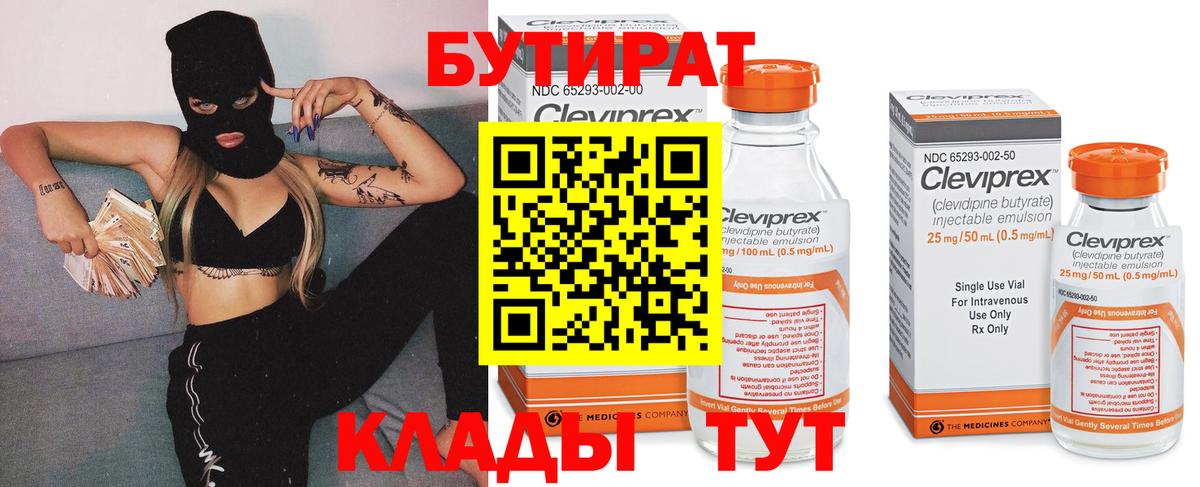 Мегион  БУТИРАТ 99%  Вход с VPN 