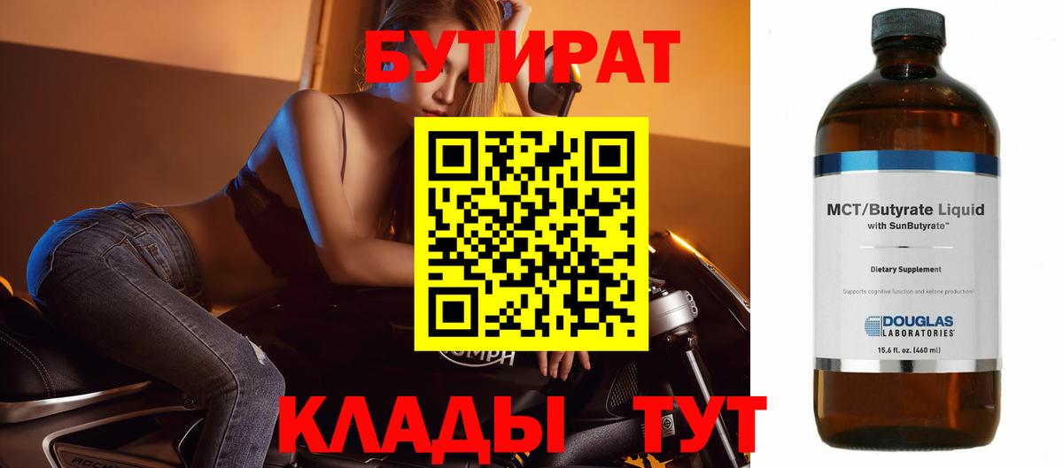 Бутират GHB Мегион