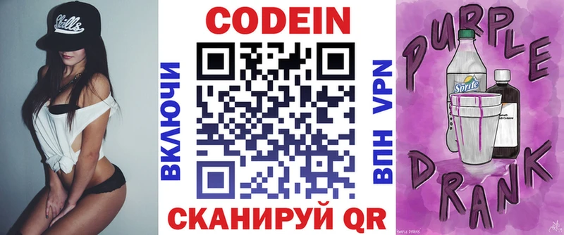 Codein напиток Lean (лин)  Мегион 