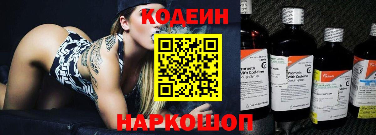 Кодеин напиток Lean (лин) Мегион